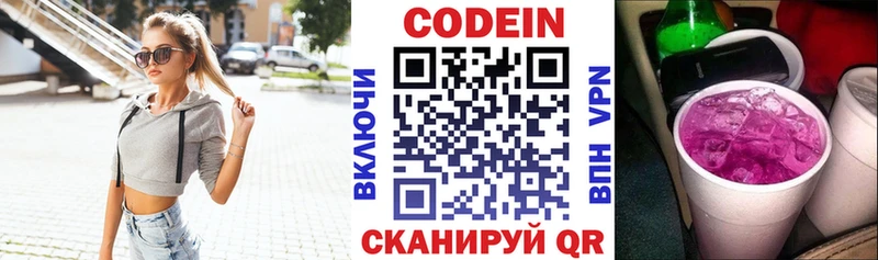 Кодеин напиток Lean (лин)  Лабинск 